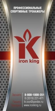 Iron King